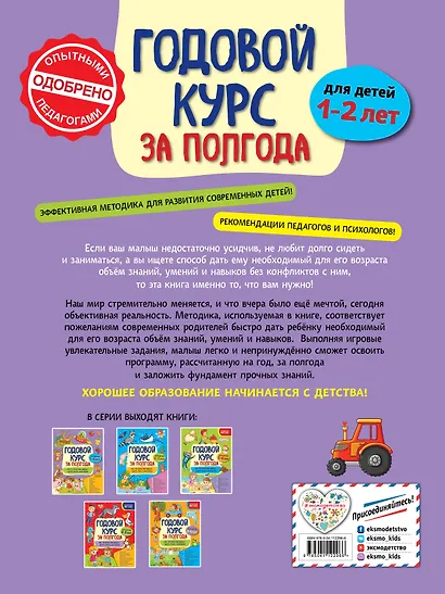 Годовой курс за полгода: для детей 1-2 лет - фото 2