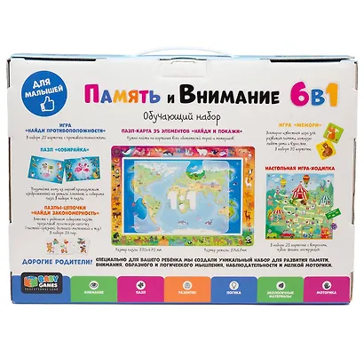 BabyGames. Набор 6 в 1 "Память и внимание". - фото 4