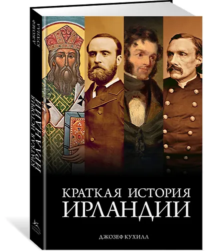 Краткая история Ирландии - фото 3