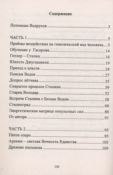 Беловодье - Белые Веды. 2-е издание - фото 3