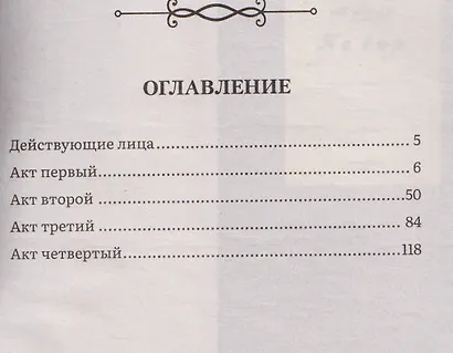 На дне. Пьеса - фото 2