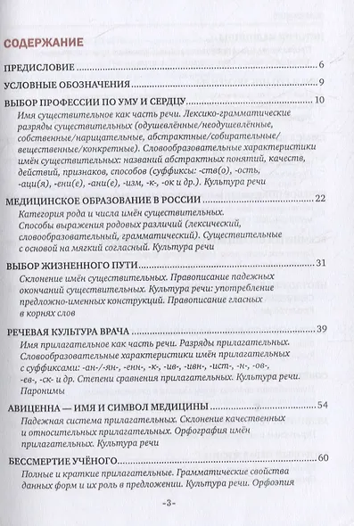 Практический курс русского языка для иностранных студентов-медиков из ближнего зарубежья. В двух частях. 1 часть. Учебное пособие - фото 2