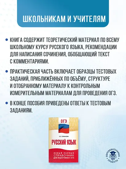 ОГЭ. Русский язык. Новый полный справочник для подготовки к ОГЭ - фото 4