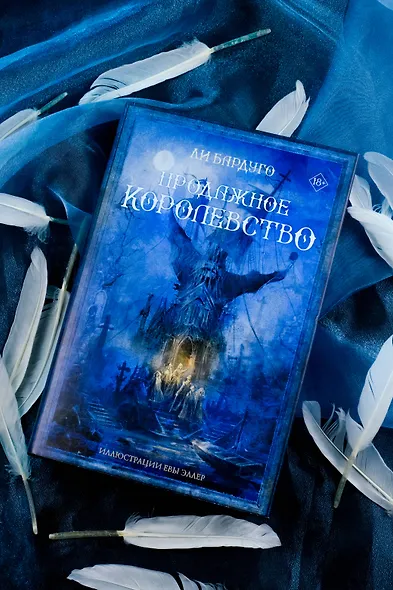 Продажное королевство - фото 7