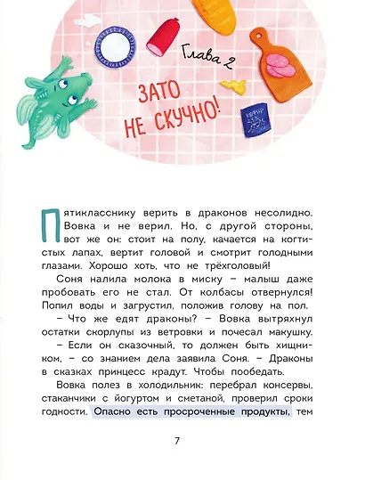 Одни в большом городе. Как вести себя в опасных ситуациях (Книгусь) - фото 10