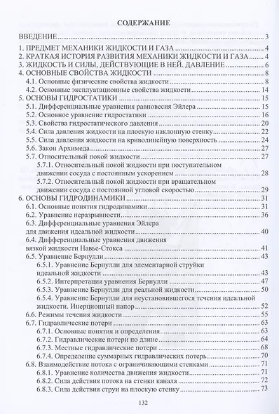 Основы механики жидкости и газа - фото 2