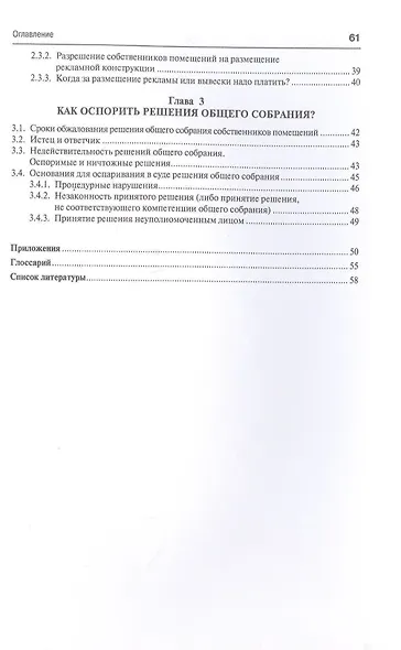 Общее собрание собственников помещений. Инструкция по применению. ЖКХ для всех. Метод.пос. - фото 3