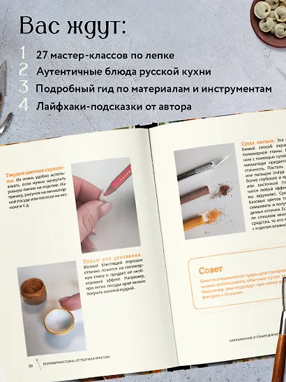 Еда из полимерной глины. Пошаговое руководство по лепке миниатюрных кулинарных шедевров - фото 6