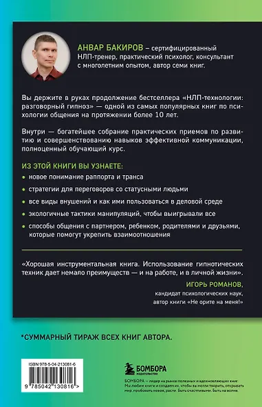 Разговорный гипноз: практический курс - фото 2