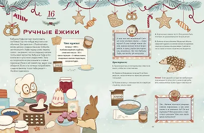 Новогодняя книга-адвент. Волшебный декабрь. Рецепты, задания, поделки. С 1 по 31 декабря - фото 9
