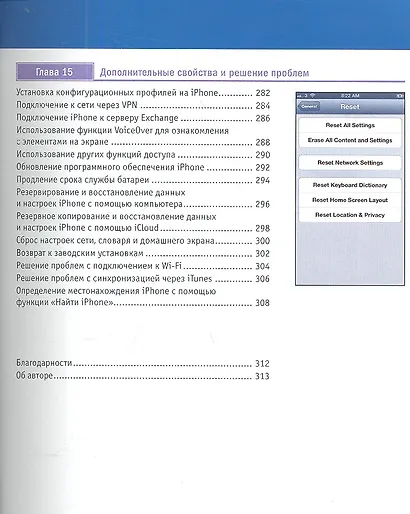 iPhone 5. Наглядное руководство - фото 10
