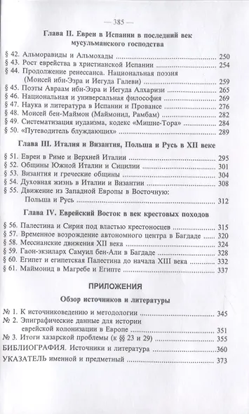 История Евреев в Европе. От начала их поселения до конца XVIII века (комплект из 4 книг) - фото 4