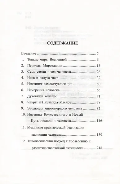 Инстинкт Божественного или Новый Путь эволюции человека - фото 2