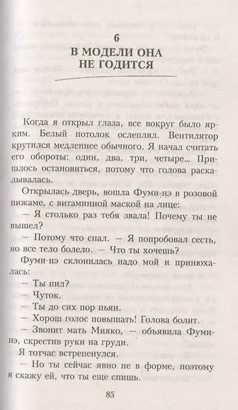 Идеальная смерть Мияко Сумиды - фото 4