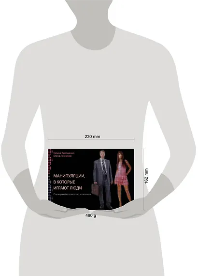 Манипуляции, в которые играют люди - фото 3