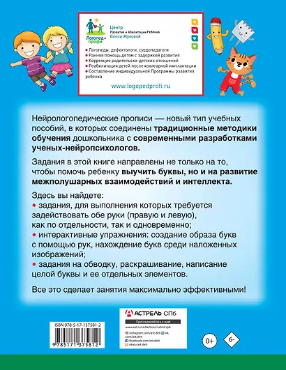 Нейрологопедические прописи: учим буквы - фото 2