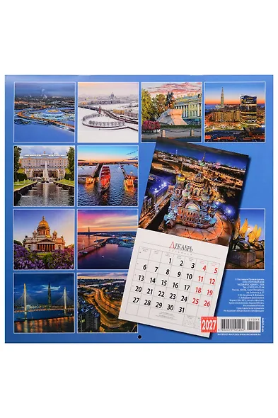 Календарь 2027г 300*300 СПб "Санкт-Петербург 21 век" настенный, на скрепке - фото 2