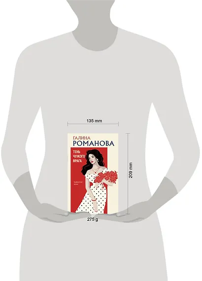 Тень чужого врага - фото 11
