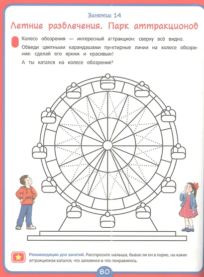 Годовой курс занятий. 3-4 года - фото 3