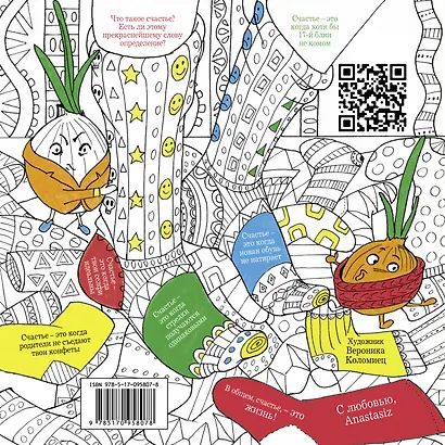 Творческие Раскраски Счастье - это... Anastasiz - фото 2
