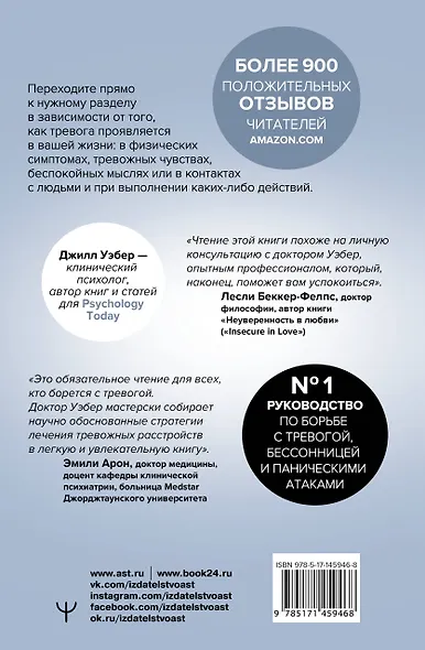 Будь спок. Проверенные техники управления тревогой - фото 2