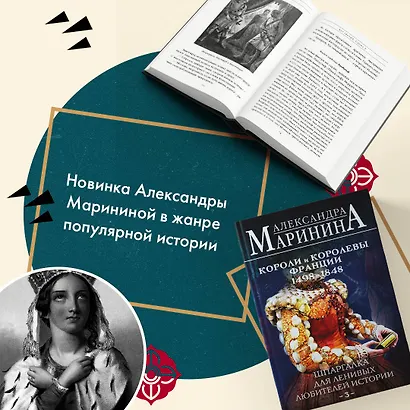 Комплект из 3 книг. Шпаргалки (Шпаргалка для ленивых любителей истории. Короли и королевы Англии. Шпаргалка для ленивых любителей истории #2. Короли и королевы Франции. 987 - 1498 гг. Шпаргалка для ленивых любителей истории #3. Короли и королевы Франции. - фото 6