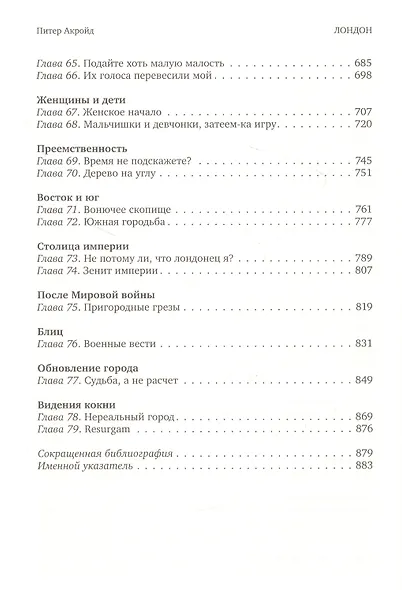 Лондон. Биография - фото 5