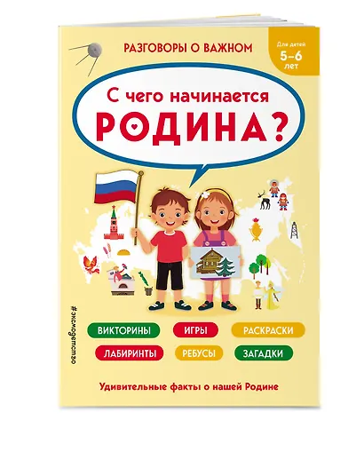 С чего начинается Родина? - фото 3
