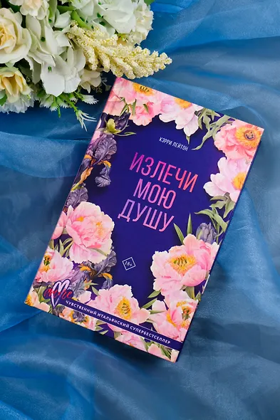 Излечи мою душу - фото 4