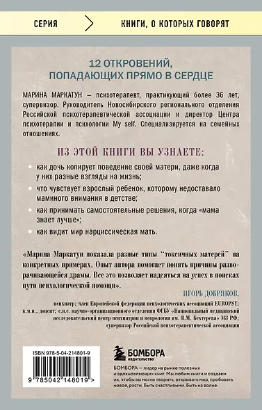 Мама, которая не любит. Истории, помогающие выйти из токсичных отношений матери и дочери - фото 2