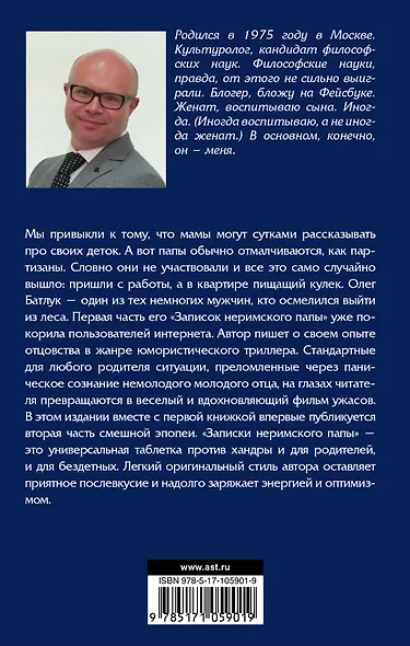 Записки неримского папы - фото 2