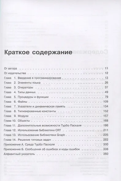 Turbo Pascal: Учебное пособие - фото 2