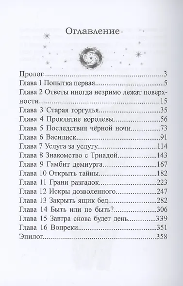 Падший. Вопреки - фото 2