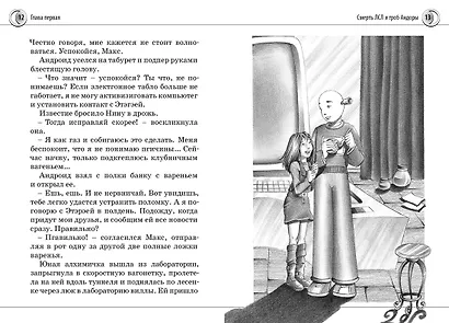 Нина и Тайный глаз Атлантиды: Книга 4: роман. Витчер М. - фото 4