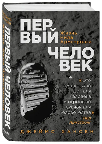 Первый человек. Жизнь Нила Армстронга - фото 3