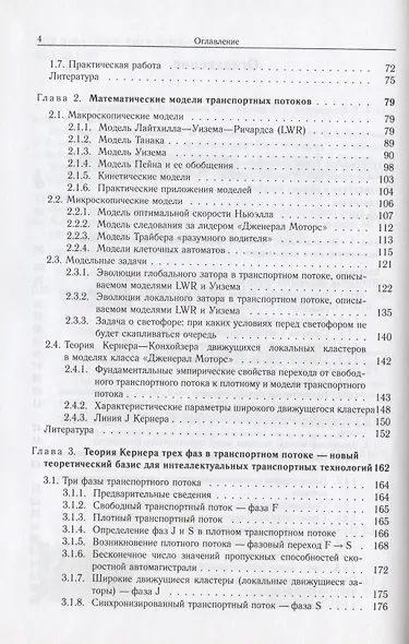Введение в математическое моделирование транспортных потоков Уч. пос. 2-е изд. - фото 3