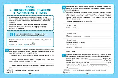Русский язык. 2 класс. Пишем без ошибок - фото 5