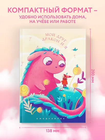 Ежедневник недат. А5 72л "Мой друг дракон и я" - фото 6