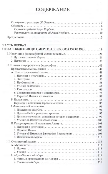 История исламской философии - фото 2