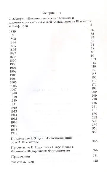 Брок. Переписка - фото 2