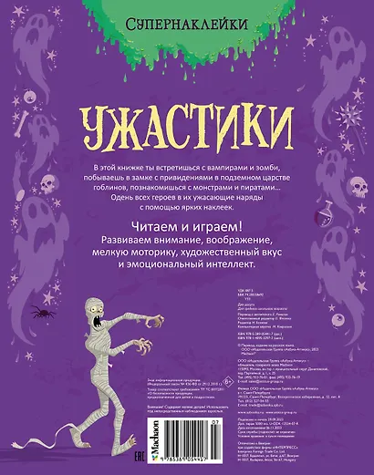 Ужастики - фото 2