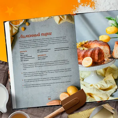 Праздничная выпечка для незабываемых моментов. Рецепты счастья для каждого сезона - фото 9