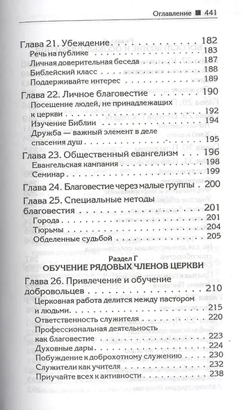 Пасторское служение - фото 5