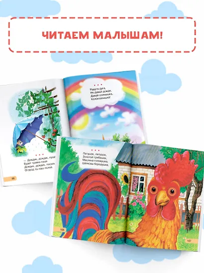 Сорока-белобока. Потешки, песенки, колыбельные - фото 6