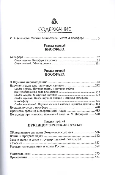 Биосфера и ноосфера - фото 2