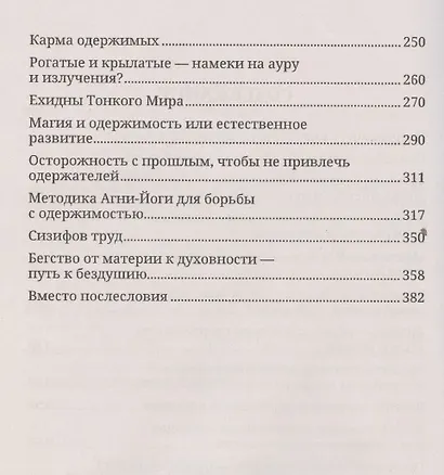 Как избавиться от одержимости. Научный экзорцизм - фото 3