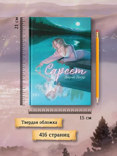 Сарсет - фото 8