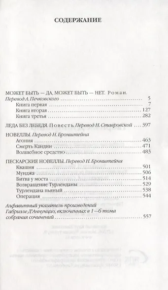 Собрание сочинений (комплект из 6 книг) - фото 4