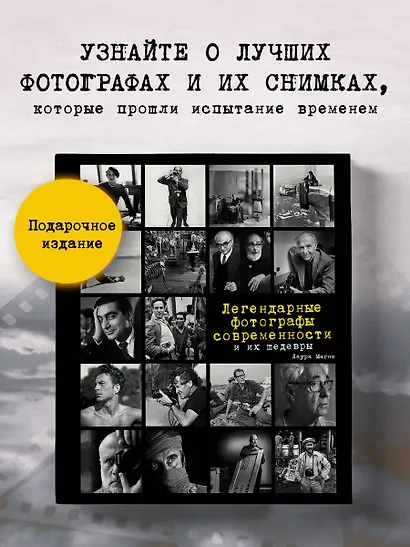 Легендарные фотографы современности и их шедевры - фото 4