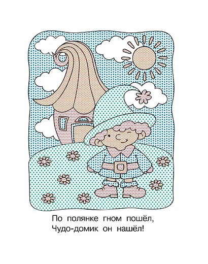 Любимые сказки - фото 11